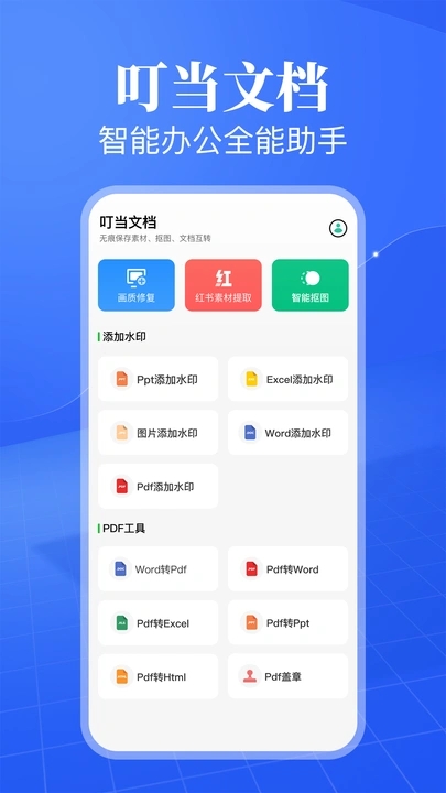 叮当文档app图5