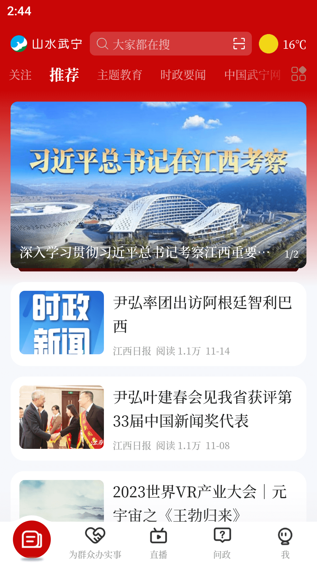 山水武宁官网版图1