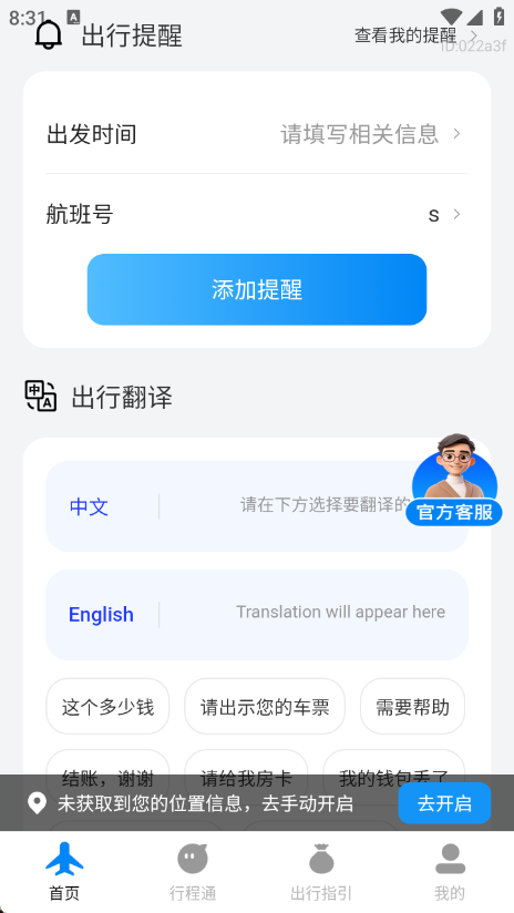 航旅特价管家app图4