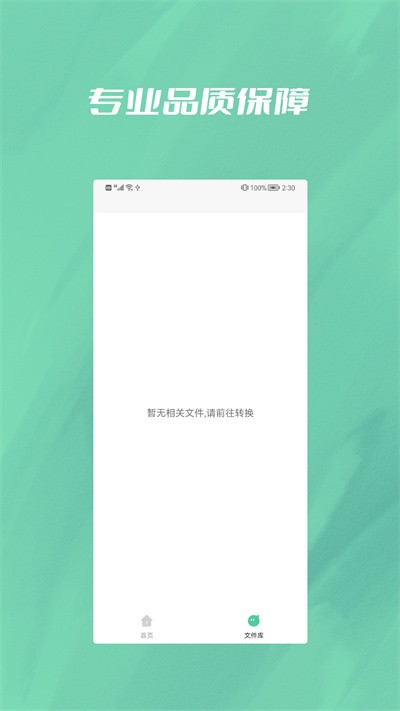 文件转换大师app图1