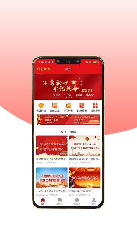 红色讲坛app图3