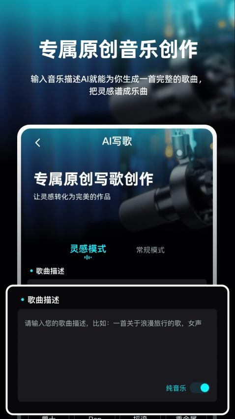 写歌音乐创作app图2
