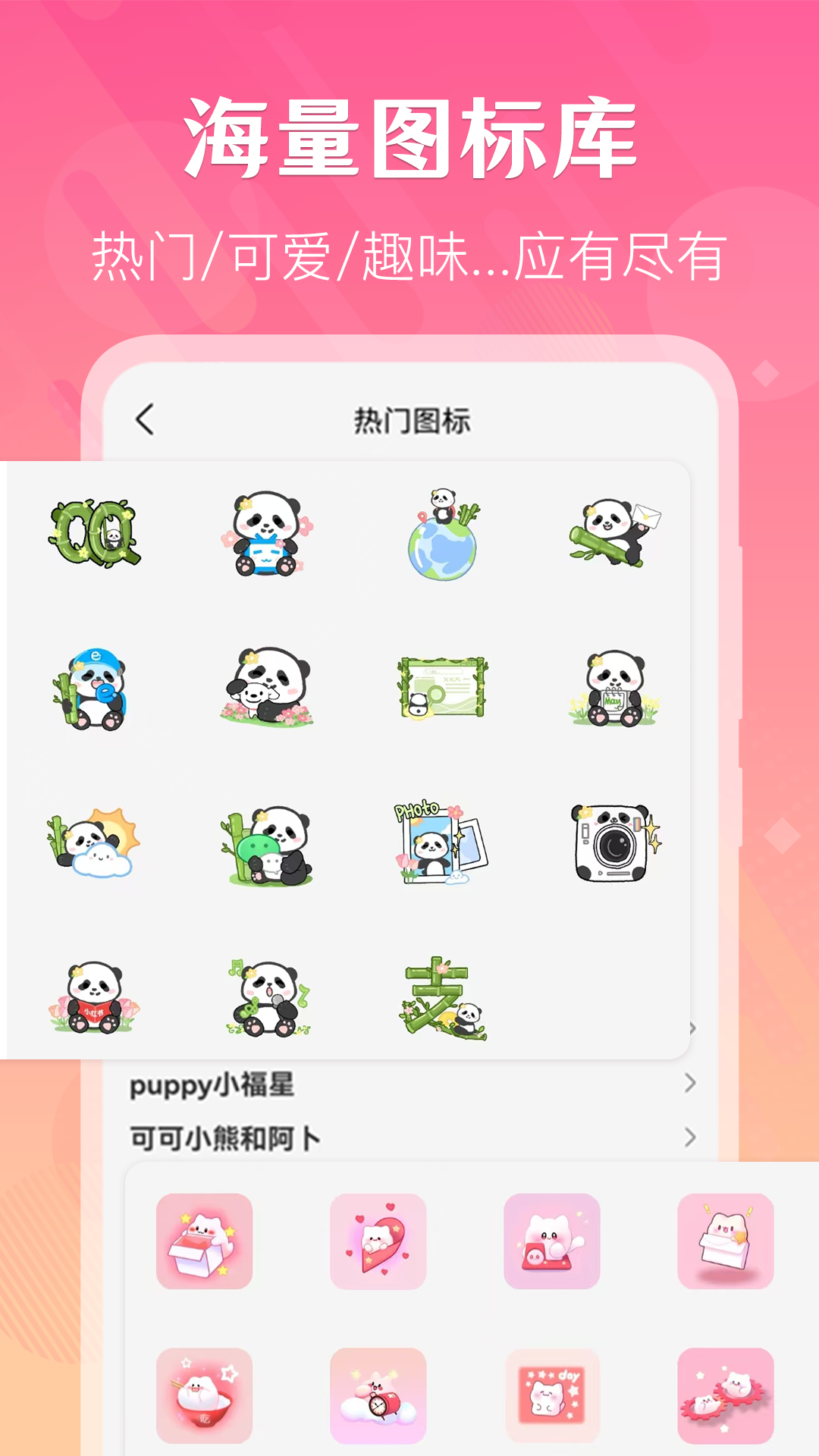一键快捷换图标app图2