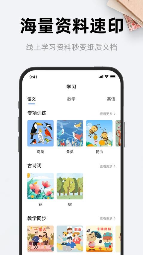 喵喵错题打印机官网版