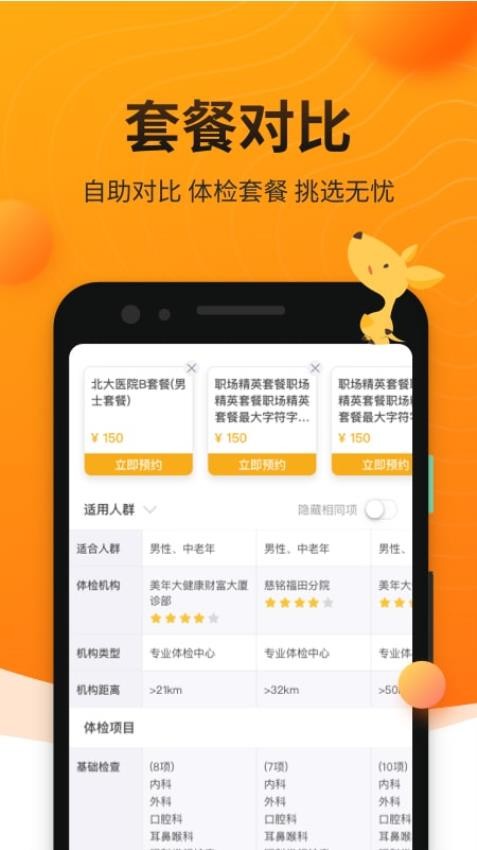 袋鼠健康app图3