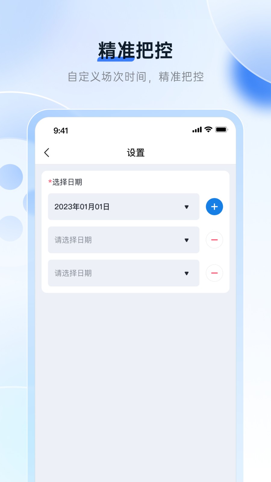场次优化官网版