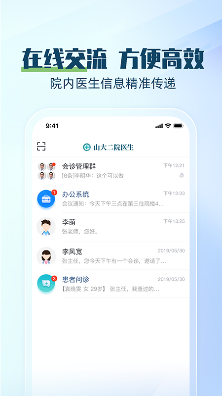 山大二院医生app图1