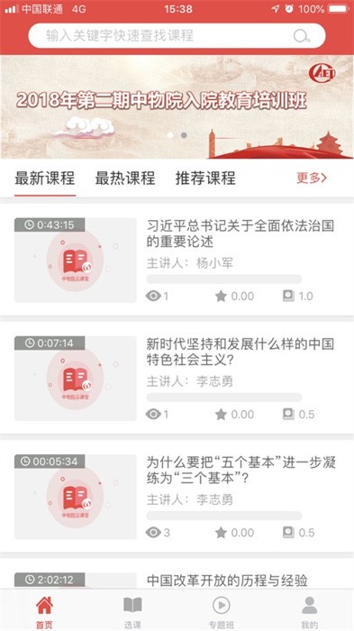 中物院云课堂app图1
