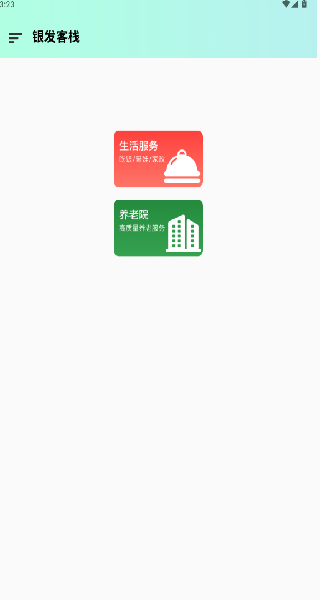 银发客栈最新版图3