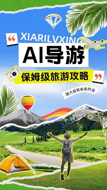 ai导游路线软件图2