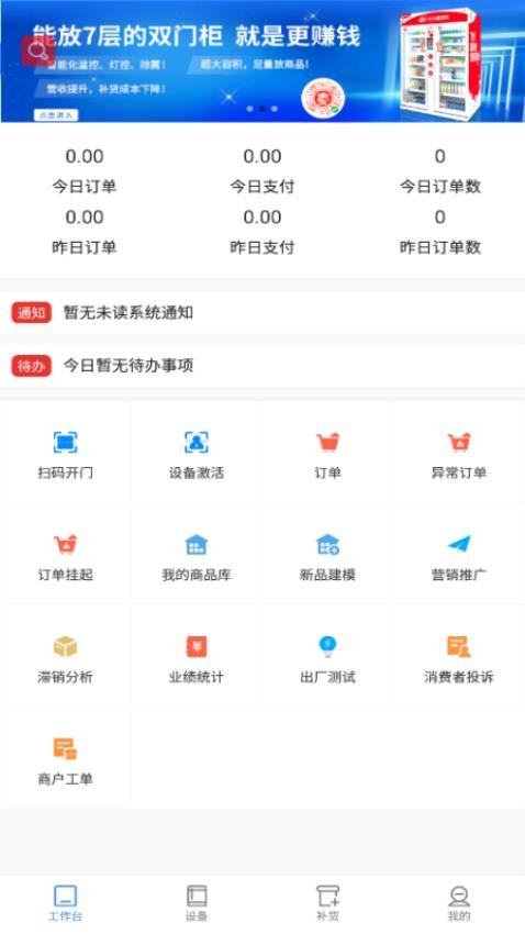 新零售掌柜app图1