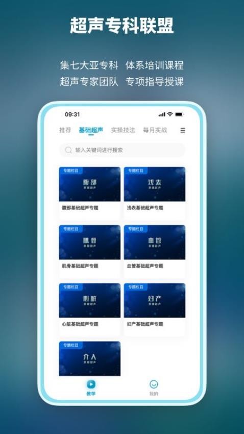 全民超声app图1