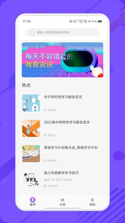 智慧教育汇平台软件图1