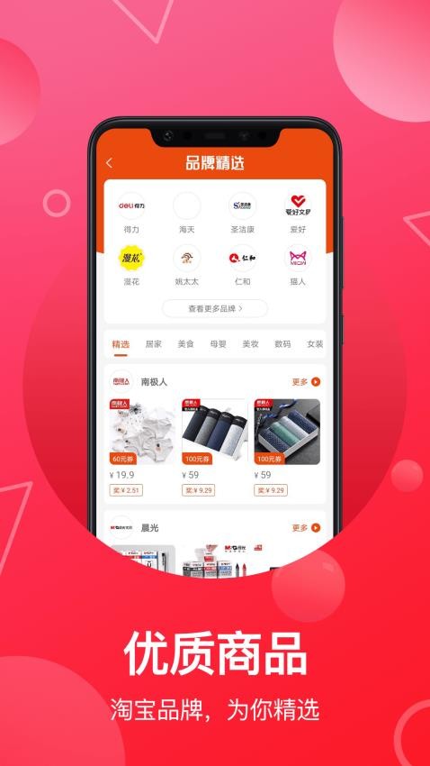 推客联盟app图1