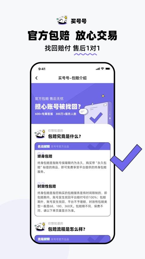 买号号app图2