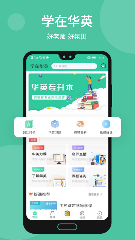 学在华英官网版
