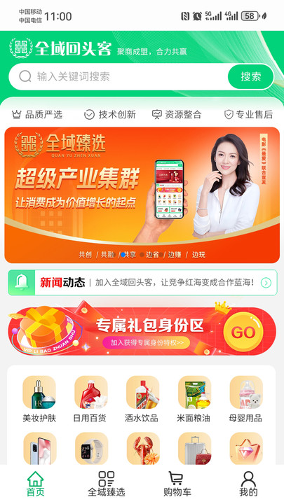 全域臻选安卓版图1