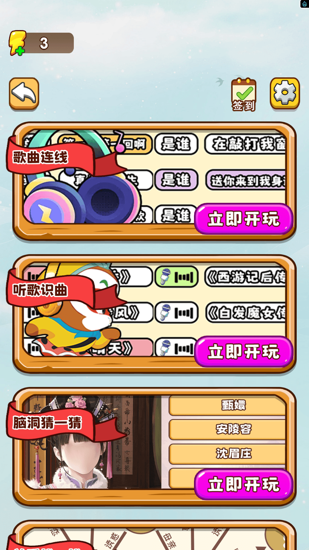 玩转连歌词游戏图1
