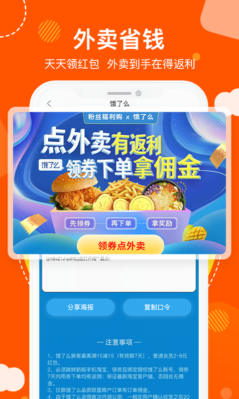 粉丝福利购app图4