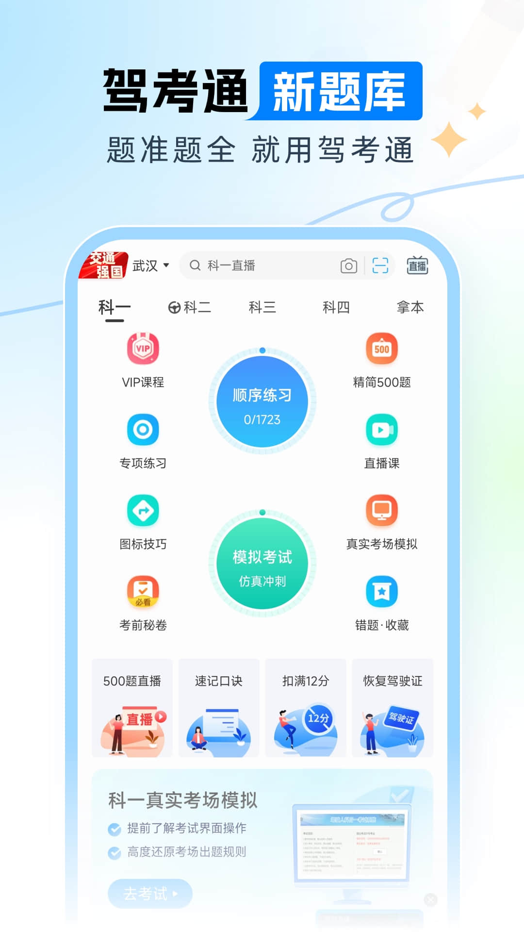 驾考通app