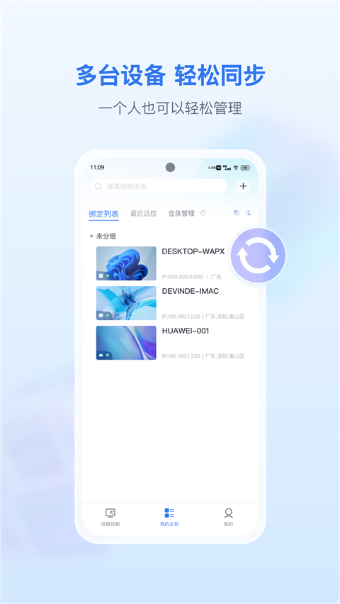 爱思远控app图2