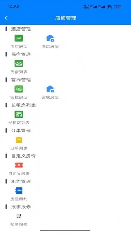 云南鼎禄公寓管理系统app图3