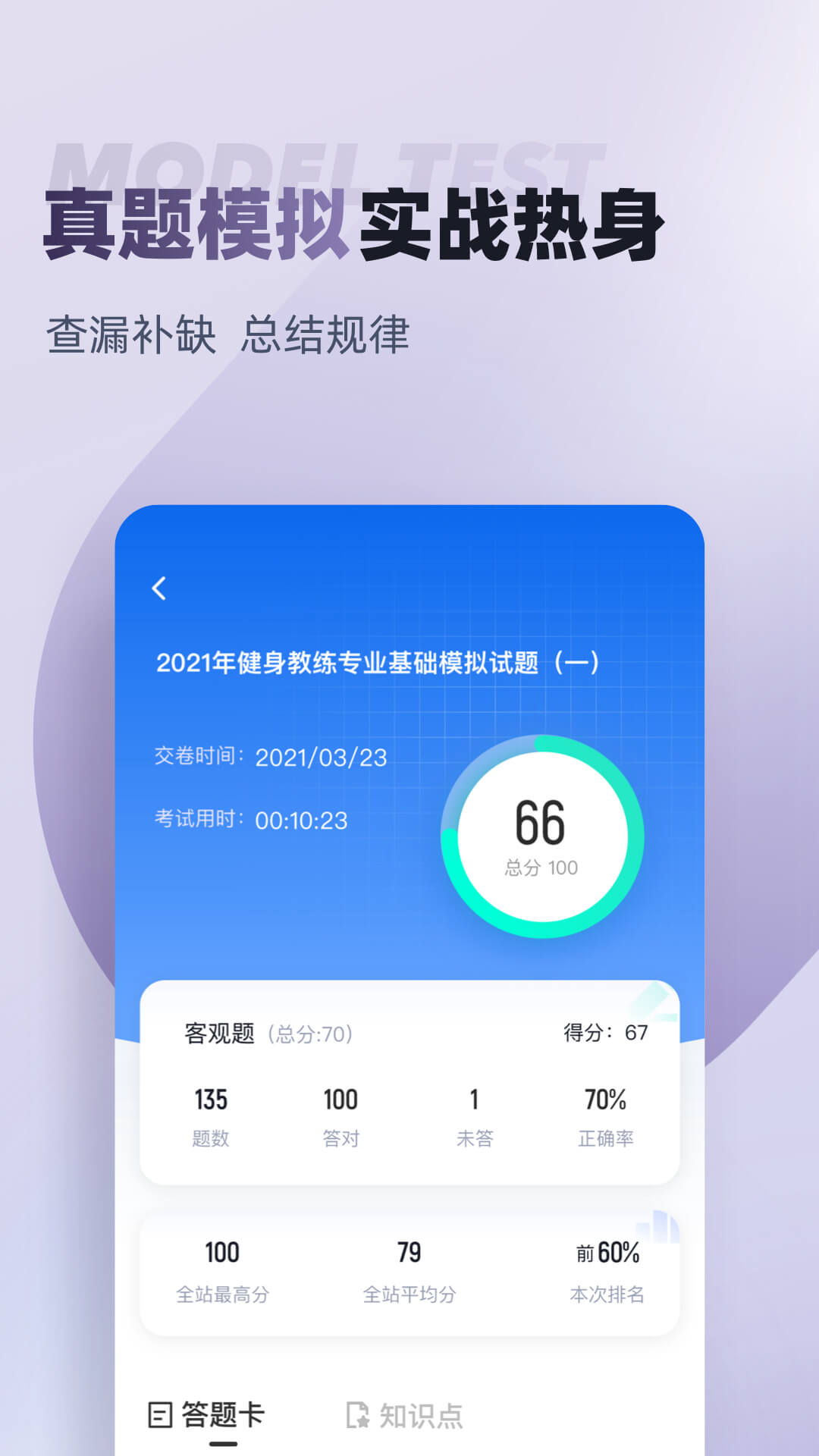 健身教练考试聚题库app图3