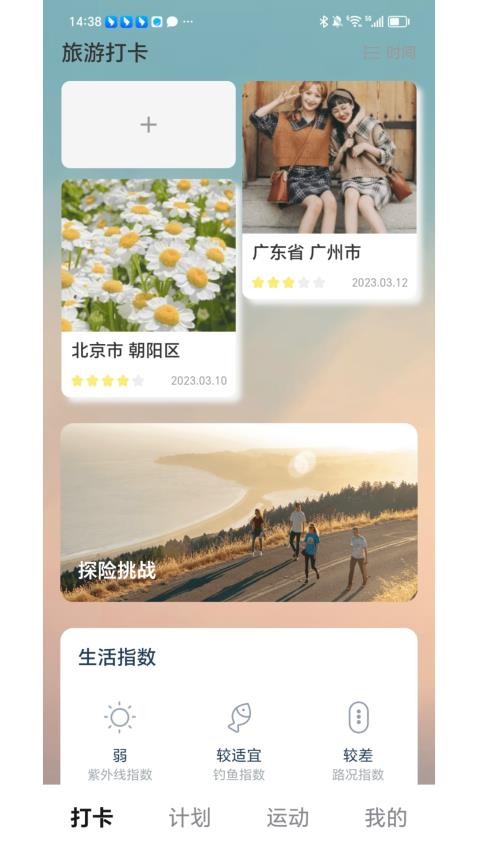 丝享趣刷app图1