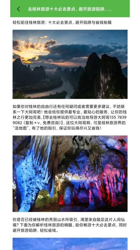 游世界计app