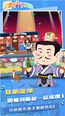 接着奏乐接着舞最新版