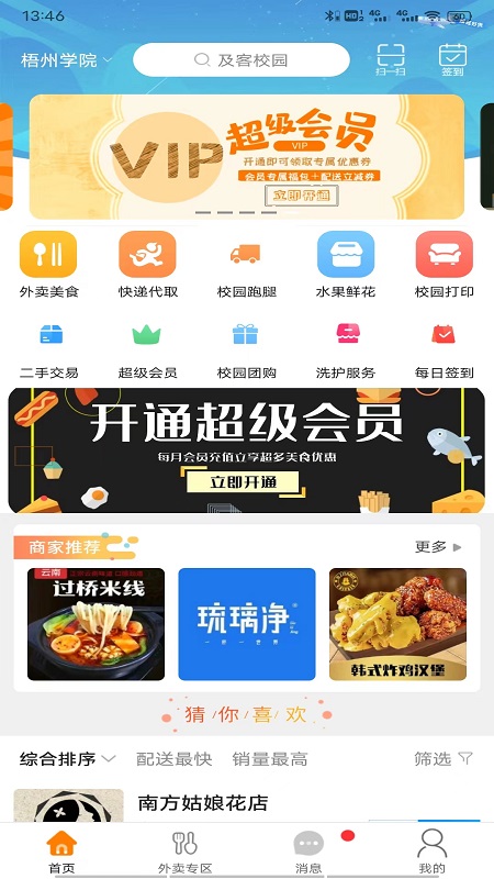及客校园手机版