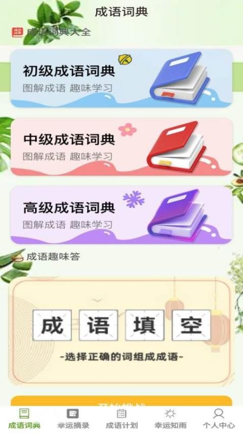 幸运答题宝app图1