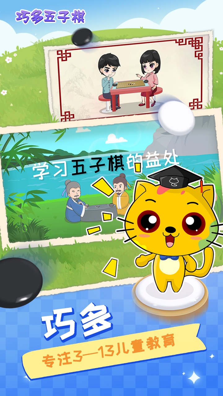 巧多五子棋教学合集app图4