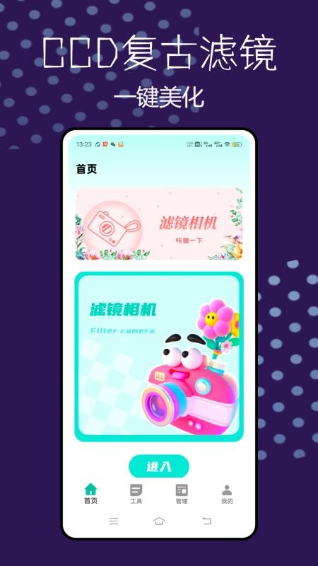 CCD相机复古滤镜app