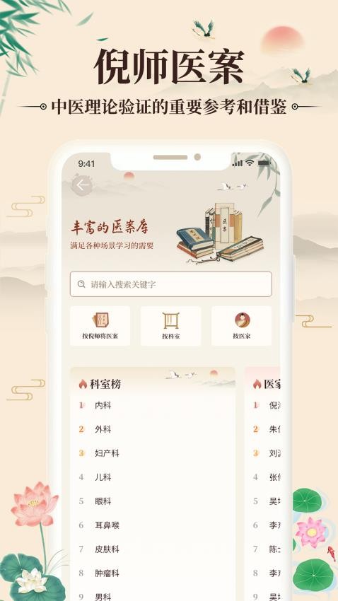 倪海厦中医大全app