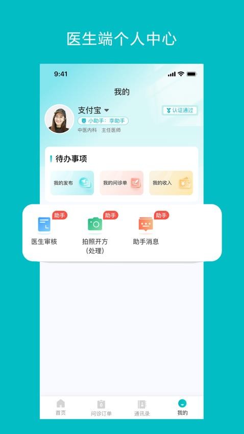 智赋岐黄医生端app图3