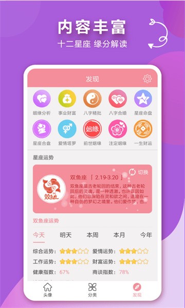 情侣头像app图3