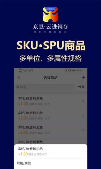 京豆云进销存app图3