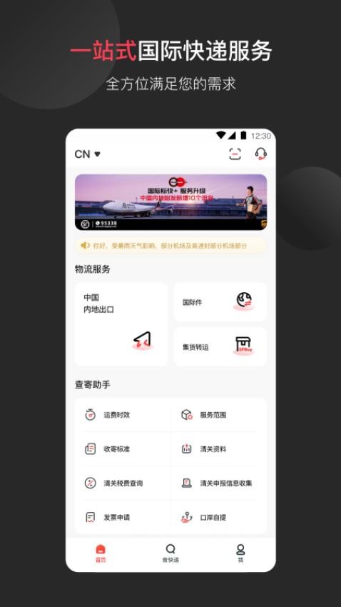 顺丰国际app图1
