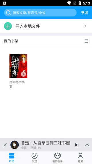 爱听书app图1
