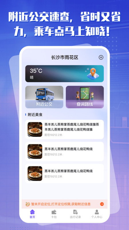 出行一卡通app