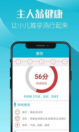 主人翁健康app图1