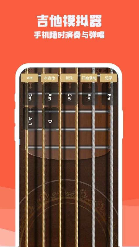 吉他电子模拟器app图2