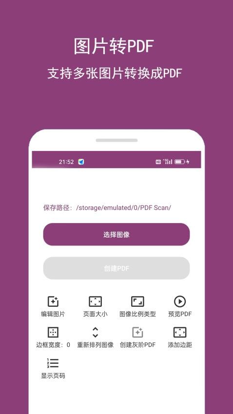 PDF扫描助手app图1