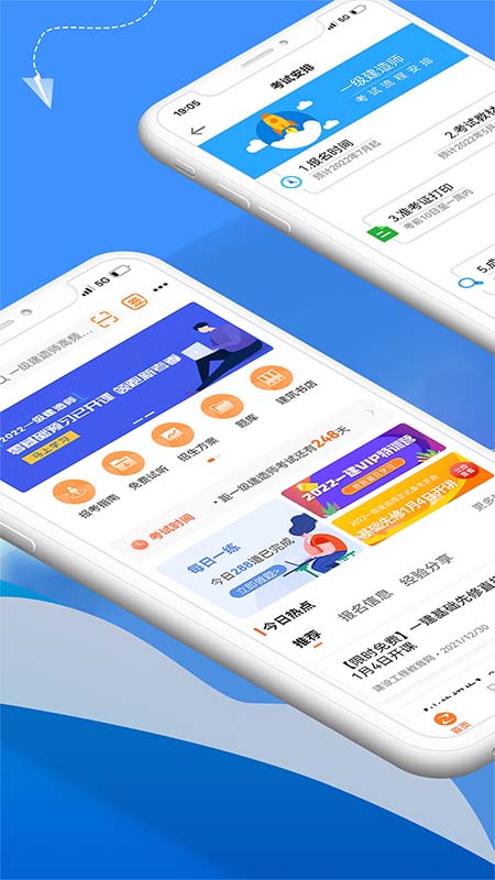 建设工程教育网手机版