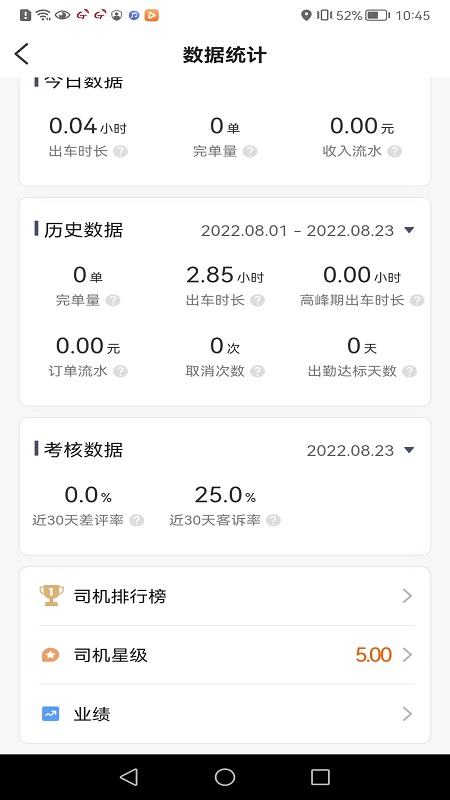 国泰司机定制版app图1