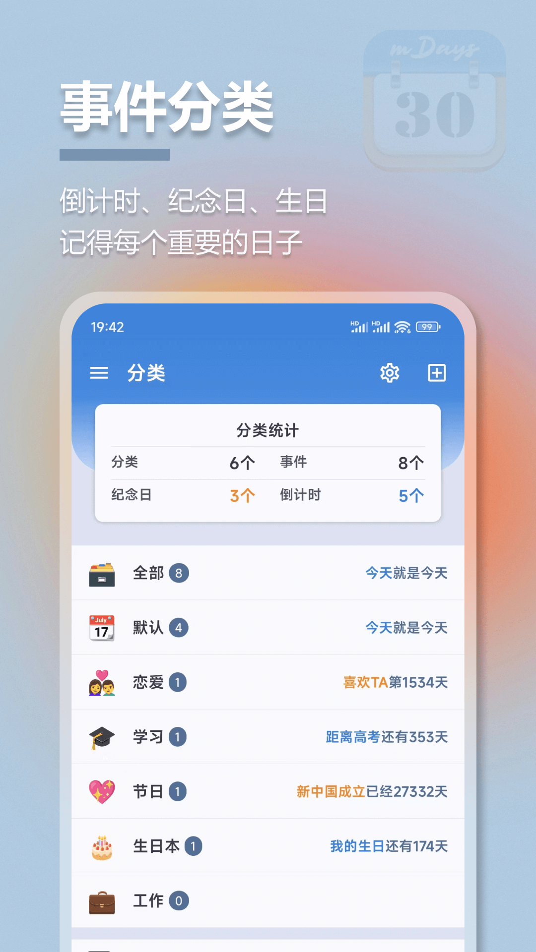 mDays倒计时软件图1
