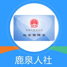 鹿泉人社app图标