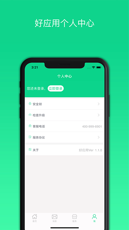 好应用app图2
