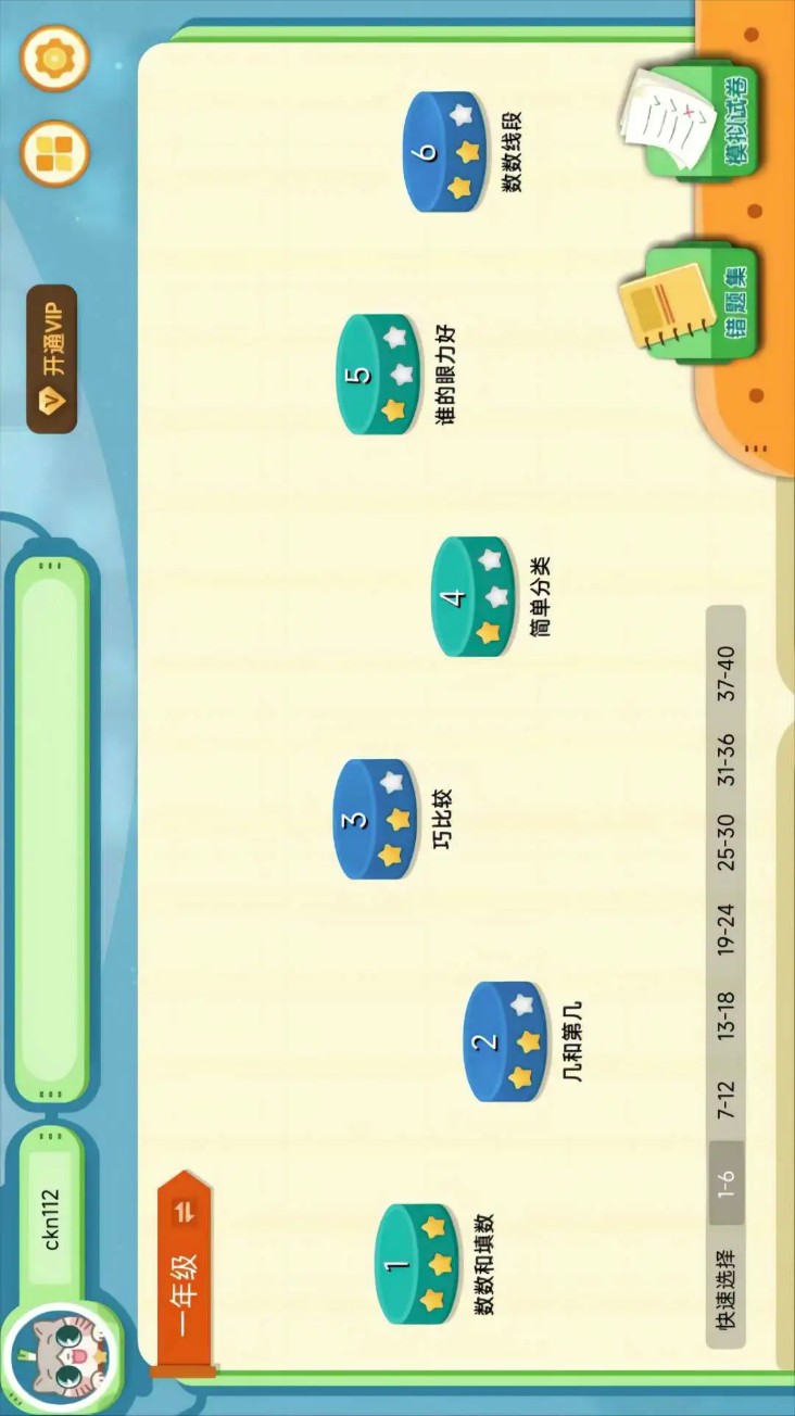 葱喵儿奥数app图2